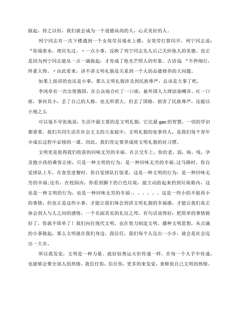 2023年讲文明树新风小学生主题发言稿.docx_第3页