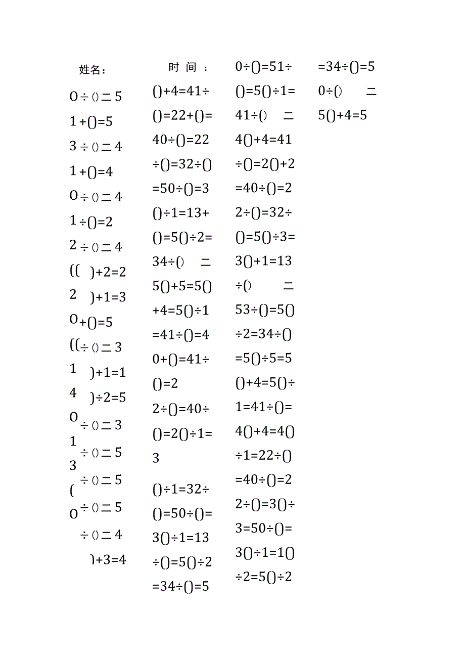 5以内加法填括号每日练习题库（共50份每份80题）116.docx_第1页