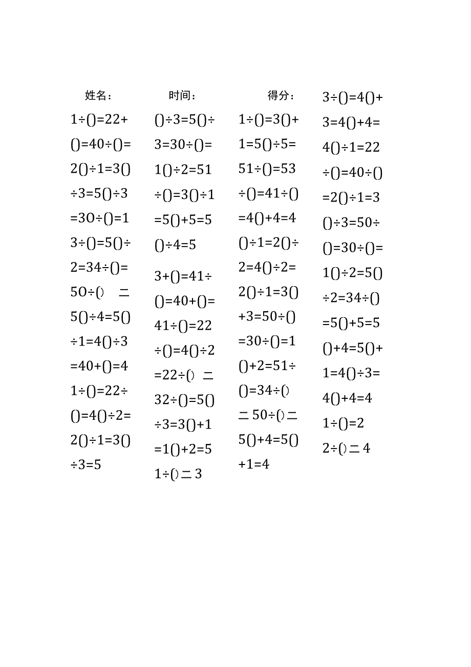 5以内加法填括号每日练习题库（共50份每份80题）116.docx_第2页