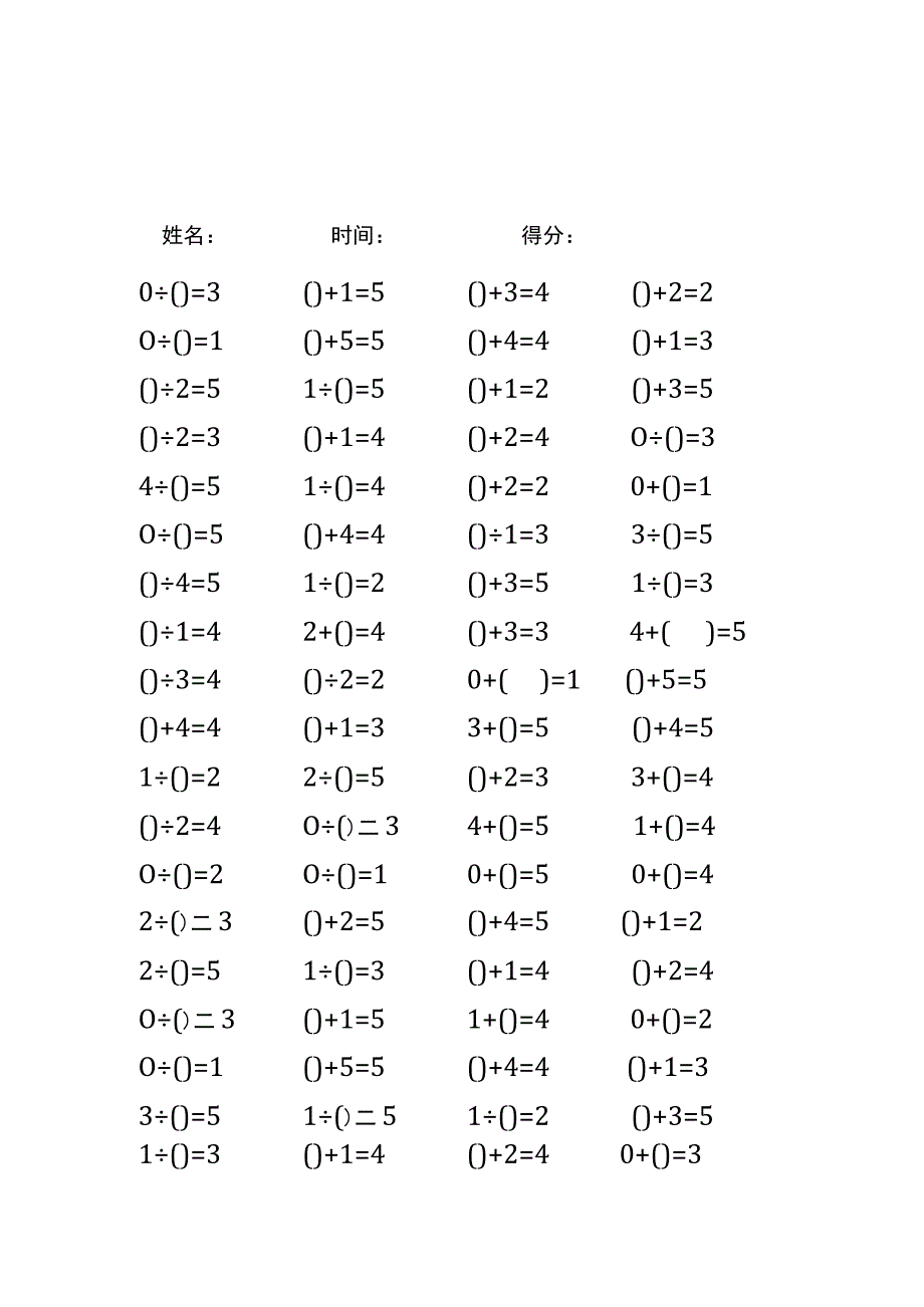 5以内加法填括号每日练习题库（共50份每份80题）116.docx_第3页