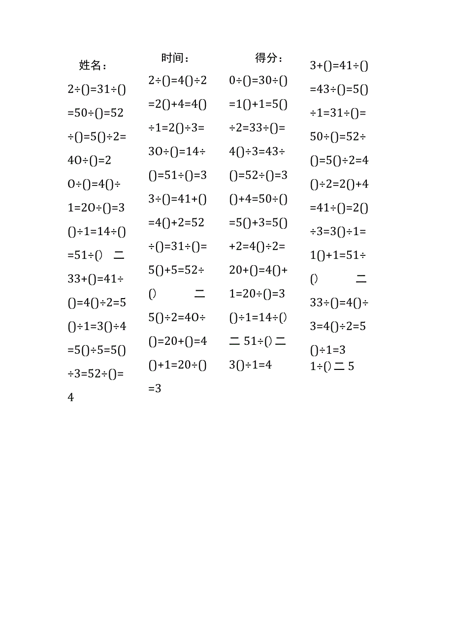 5以内加法填括号每日练习题库（共50份每份80题）163.docx_第1页