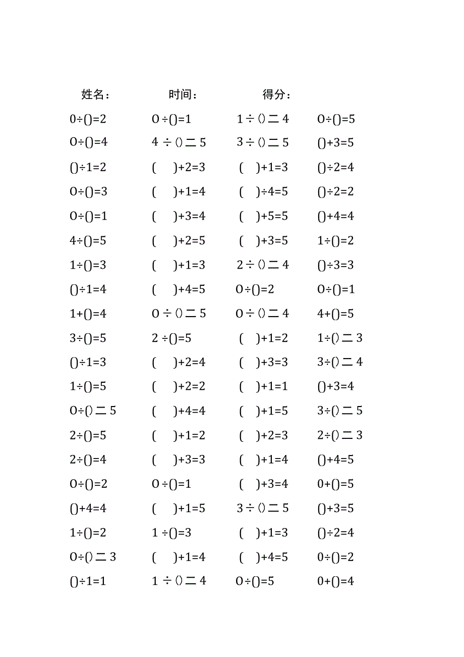 5以内加法填括号每日练习题库（共50份每份80题）163.docx_第2页