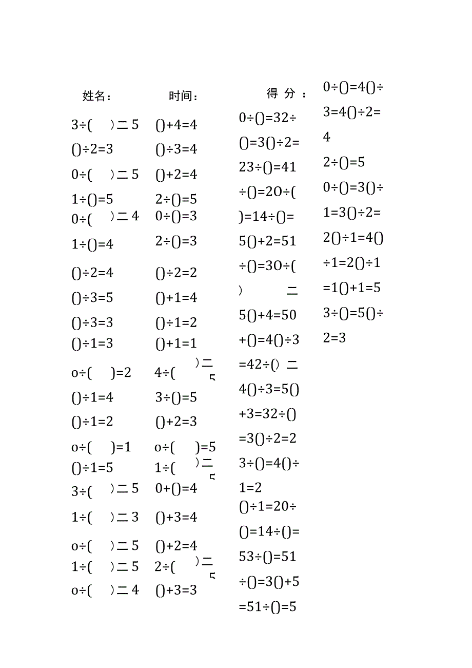 5以内加法填括号每日练习题库（共50份每份80题）140.docx_第2页