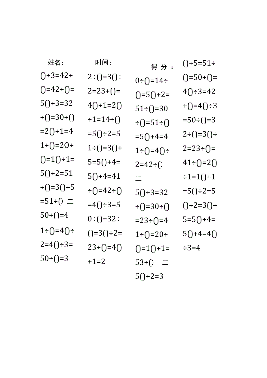 5以内加法填括号每日练习题库（共50份每份80题）140.docx_第3页