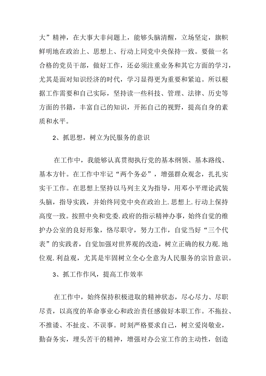 2023年组织生活会领导点评讲话范文.docx_第3页