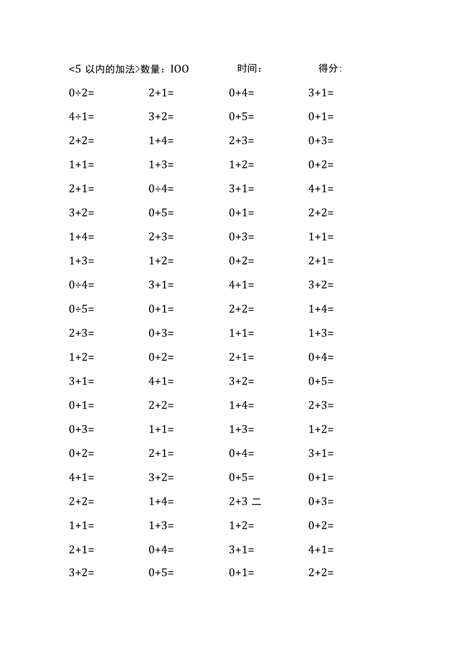 5以内加法口算练习40份各100题打印版(174)(158).docx_第1页