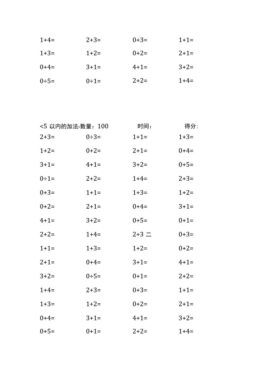 5以内加法口算练习40份各100题打印版(174)(158).docx_第2页