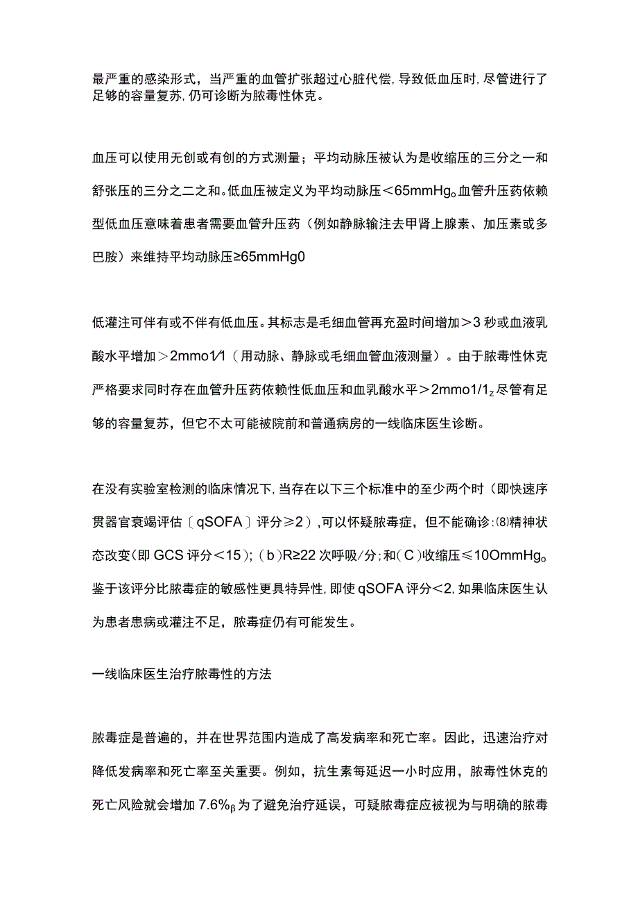 2023脓毒症的急诊诊治.docx_第2页