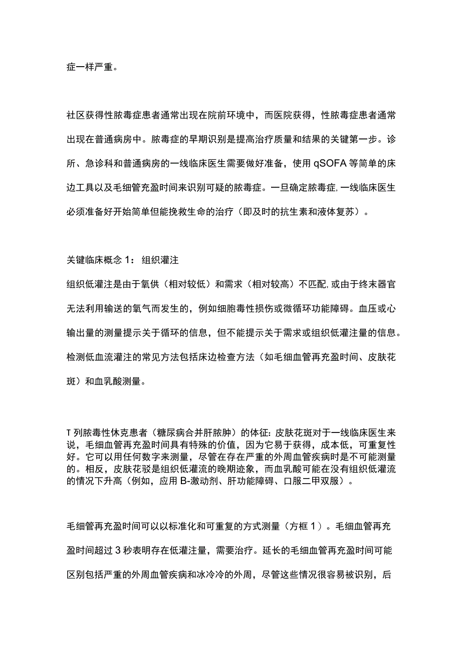 2023脓毒症的急诊诊治.docx_第3页