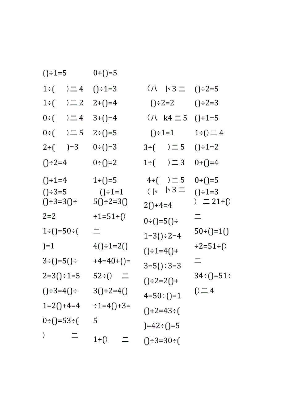 5以内加法填括号每日练习题库（共50份每份80题） (2).docx_第2页