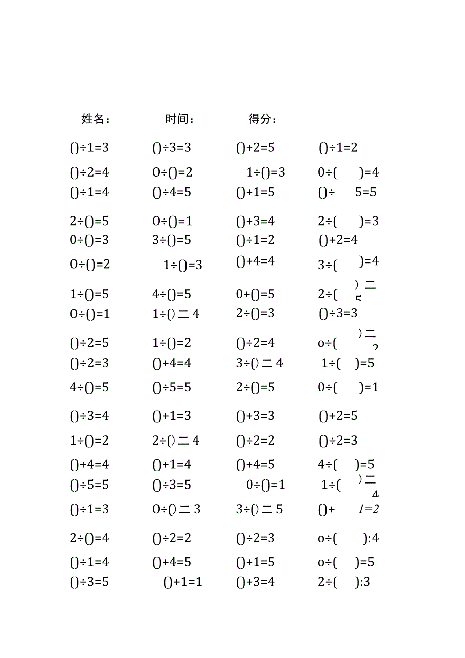 5以内加法填括号每日练习题库（共50份每份80题） (2).docx_第3页