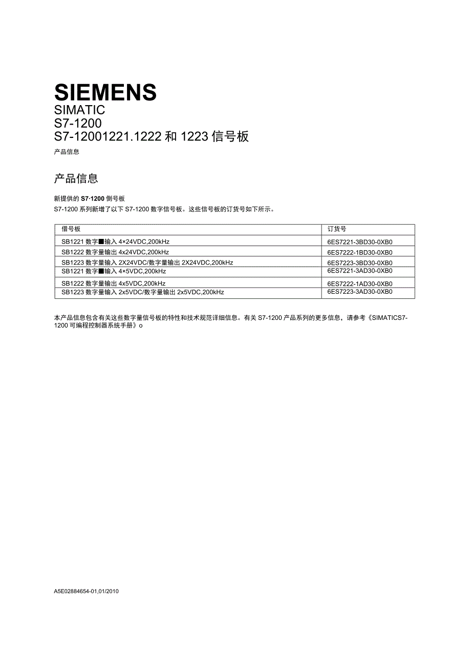 S7-1200 S7-1200 1221、1222 和 1223 信号板-6页.docx_第1页