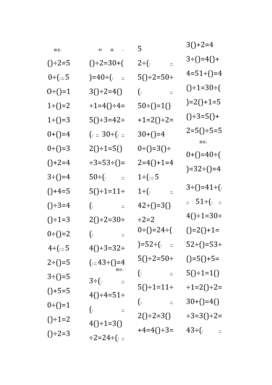 5以内加法填括号每日练习题库（共50份每份80题）117.docx_第1页