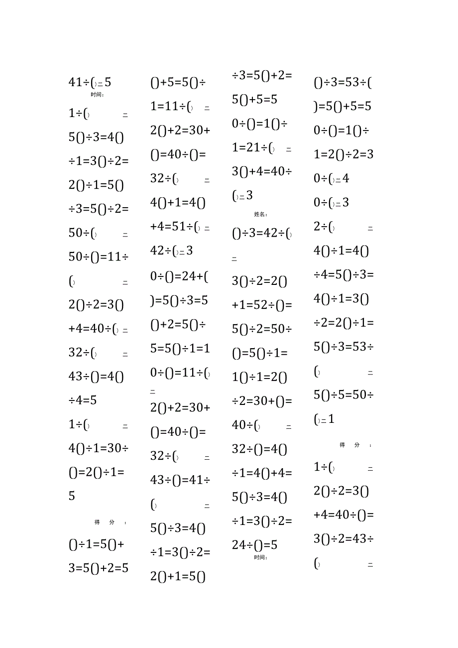 5以内加法填括号每日练习题库（共50份每份80题）117.docx_第2页