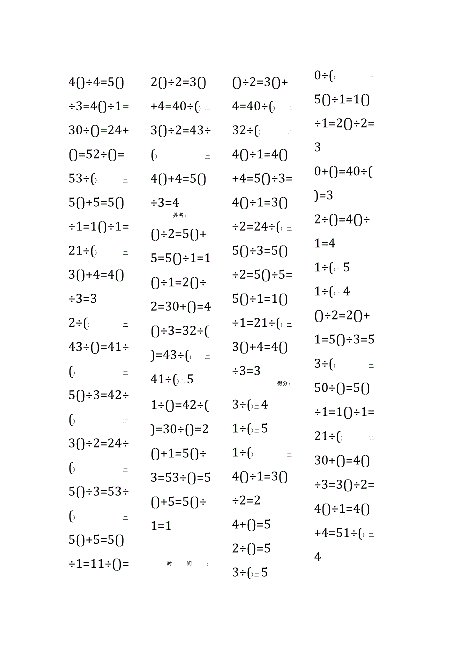 5以内加法填括号每日练习题库（共50份每份80题）117.docx_第3页