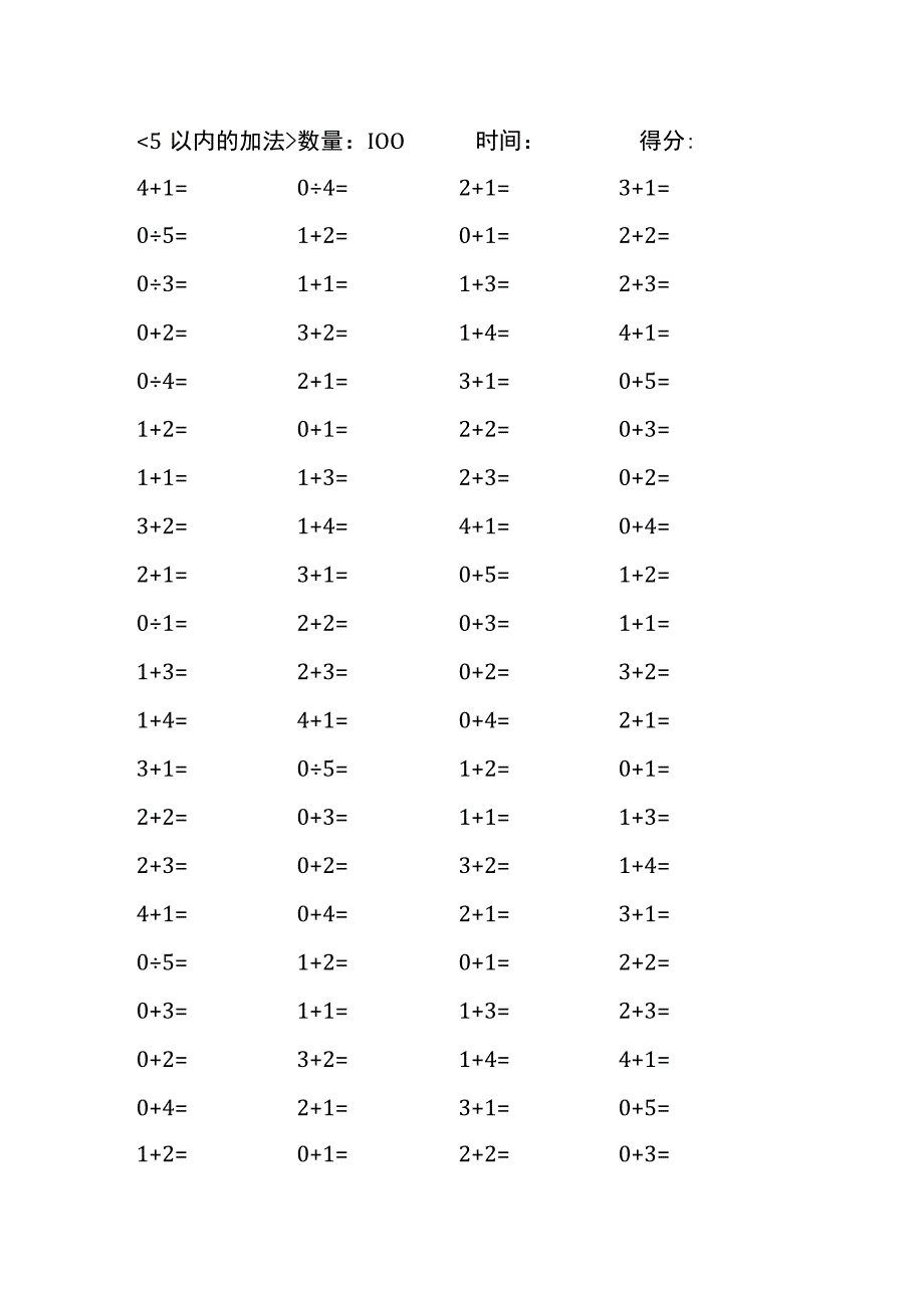 5以内加法口算练习40份各100题打印版(174)(90).docx_第1页