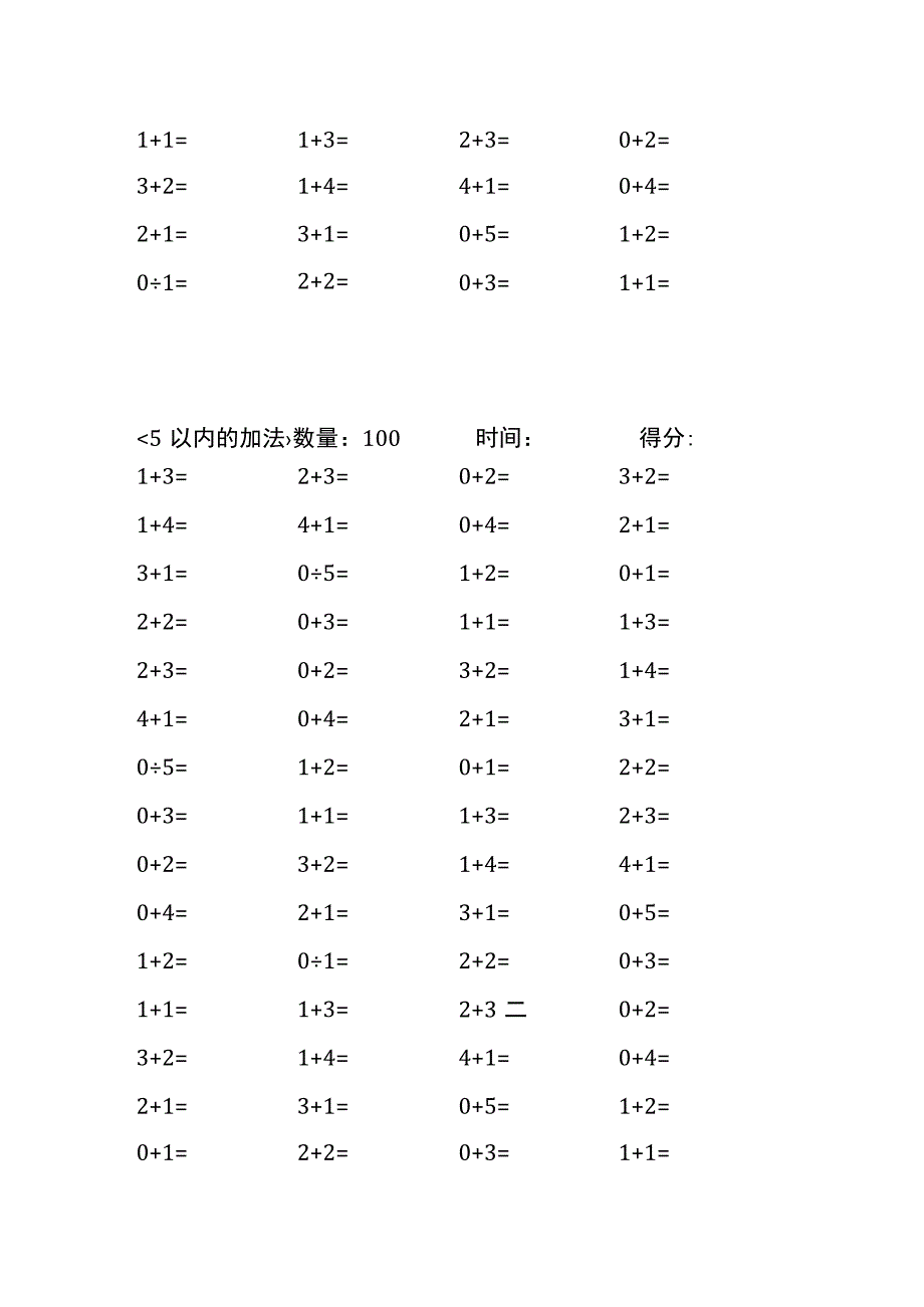 5以内加法口算练习40份各100题打印版(174)(90).docx_第2页