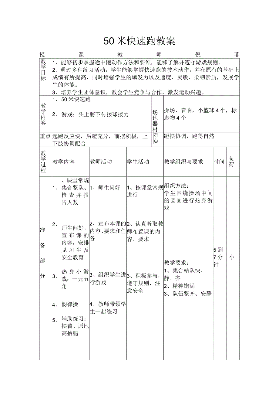 50米快速跑教案.docx_第1页