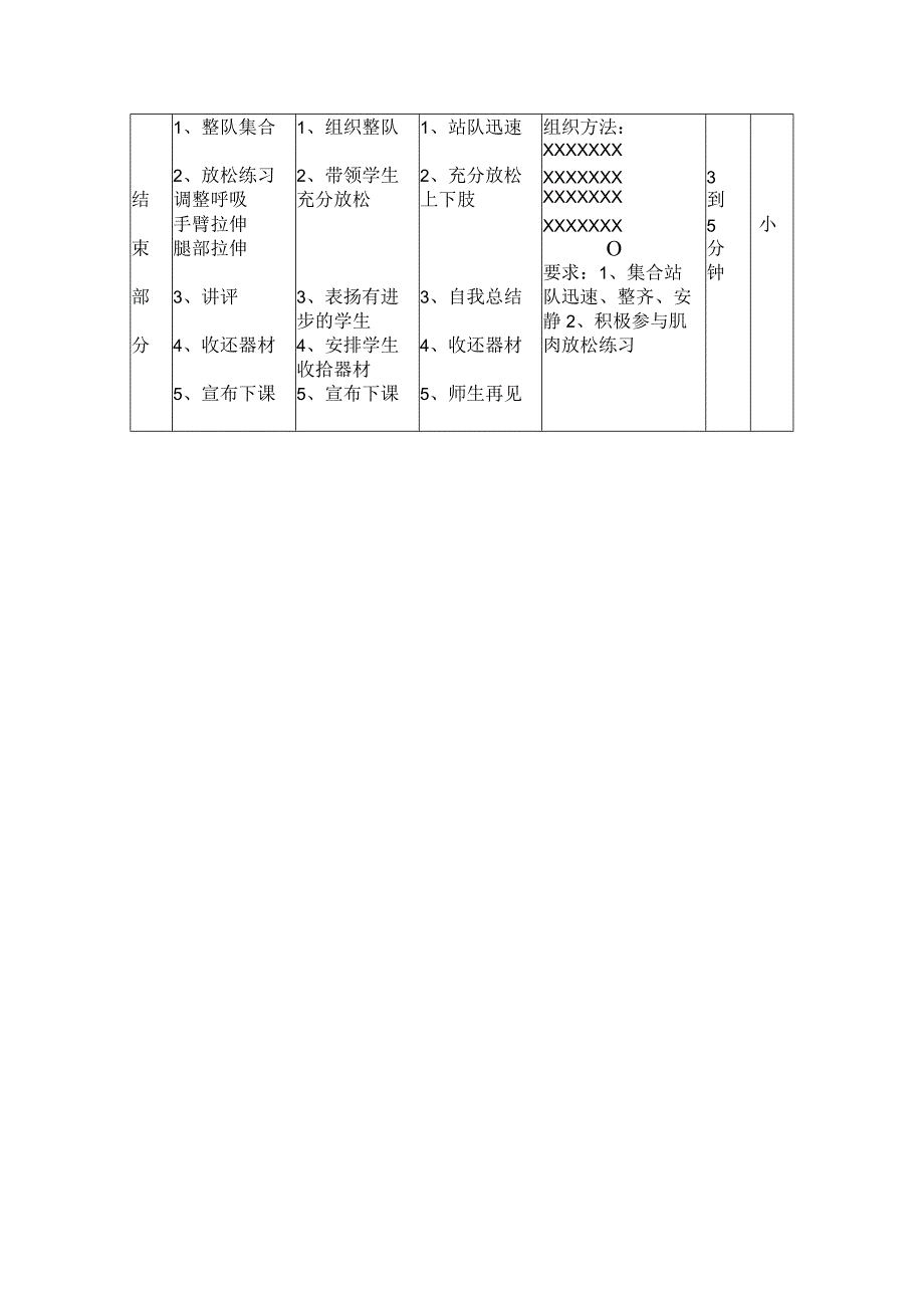 50米快速跑教案.docx_第3页