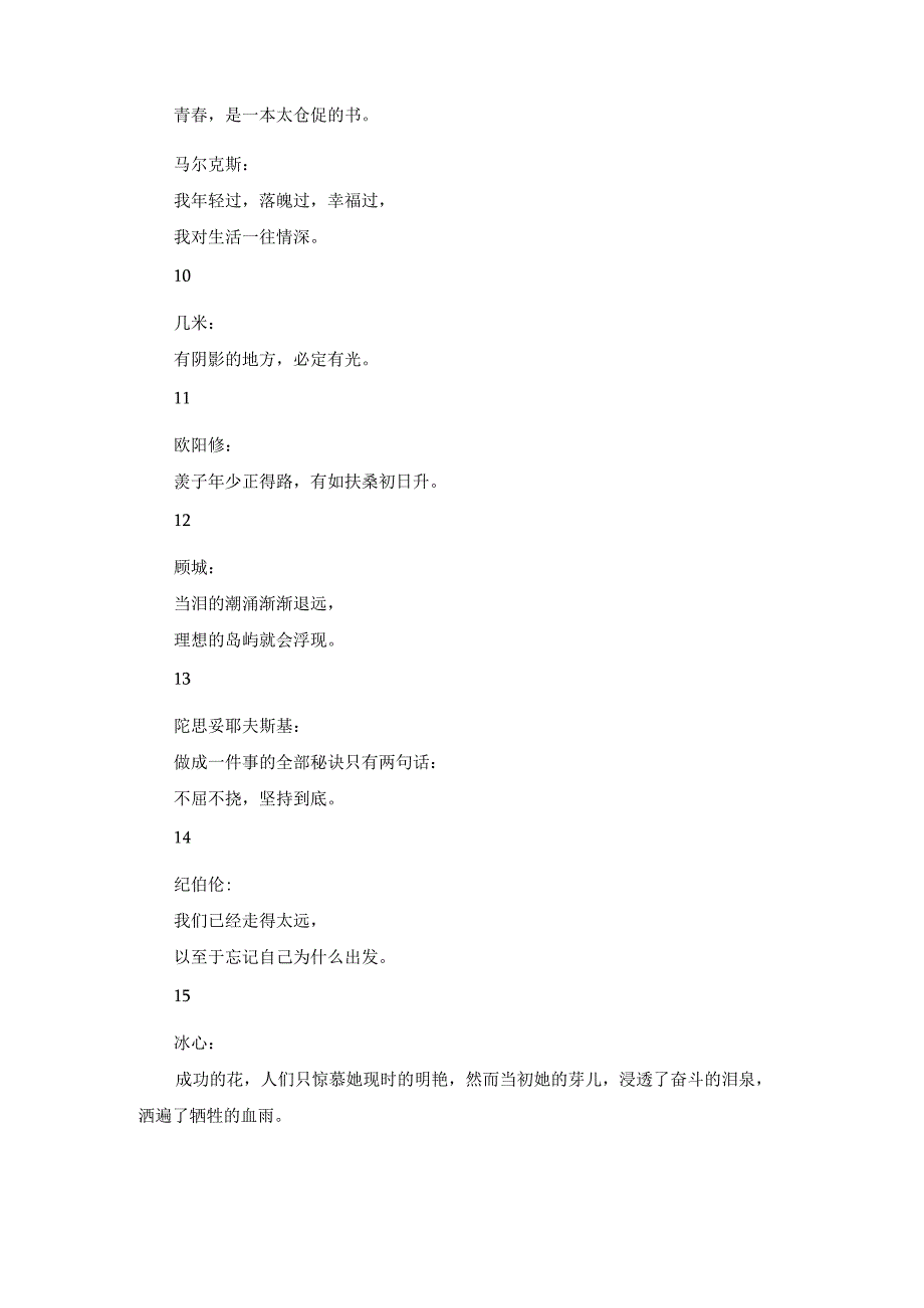 30组富含哲理的名人名言.docx_第2页