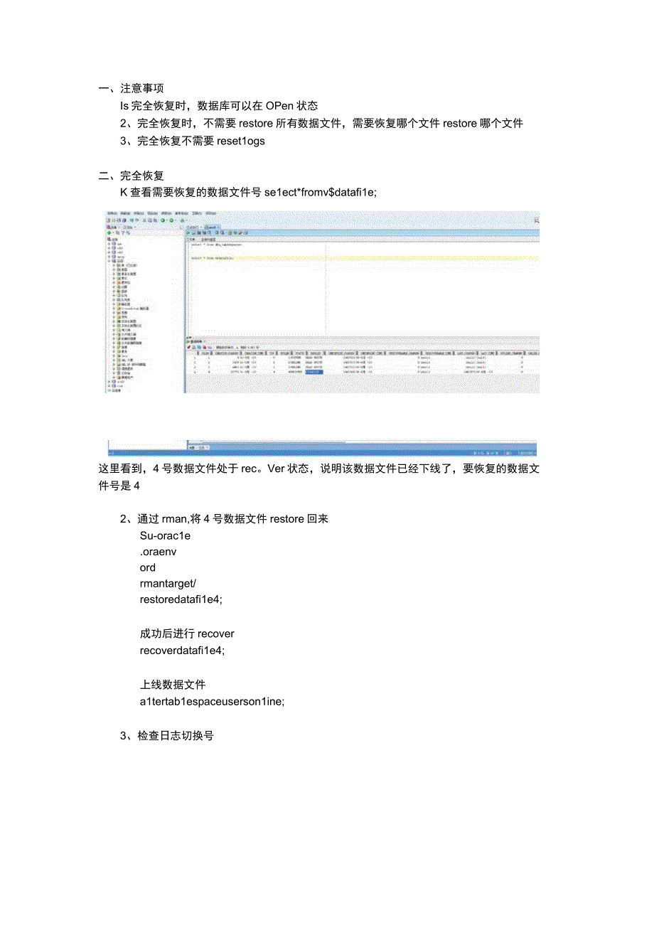 Oracle完全恢复-ORACLE OCP认证考试.docx_第1页