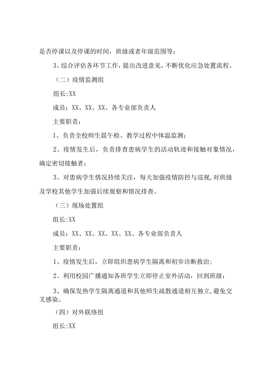 XX区中等职业教育学校学校突发事件应急流程疫情防控演练方案.docx_第2页