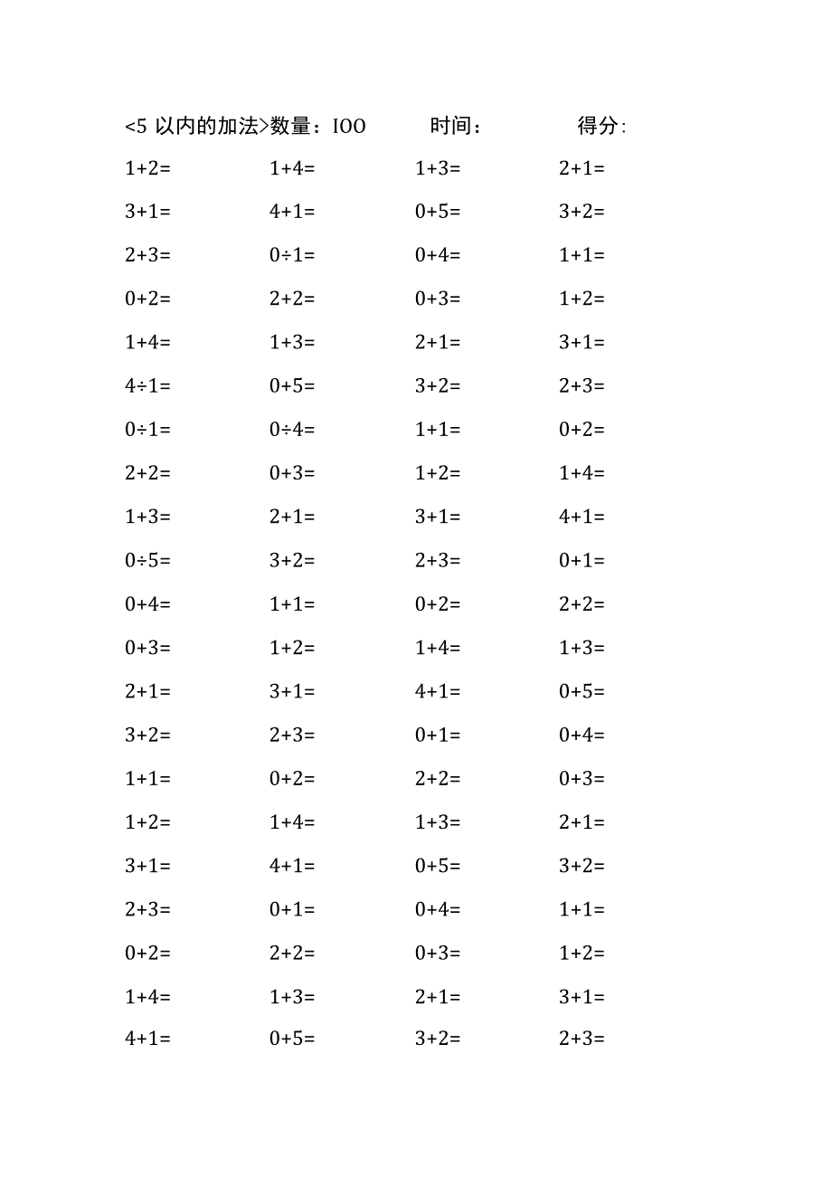 5以内加法口算练习40份各100题打印版(174)(193).docx_第1页