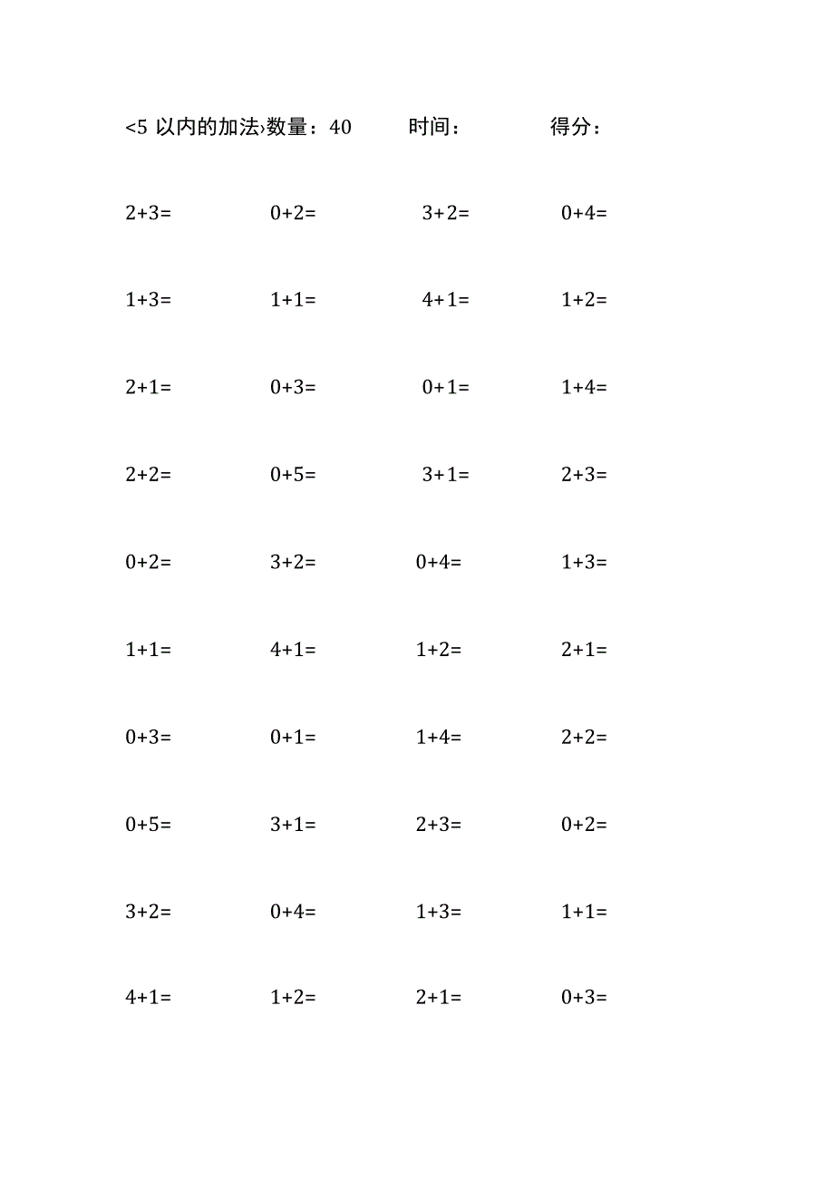 5以内加法口算练习10份各40题打印版(246).docx_第1页