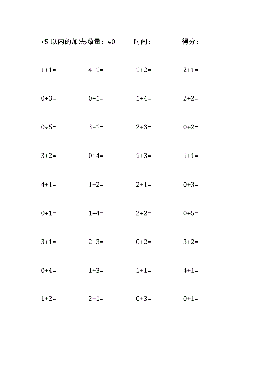 5以内加法口算练习10份各40题打印版(246).docx_第3页