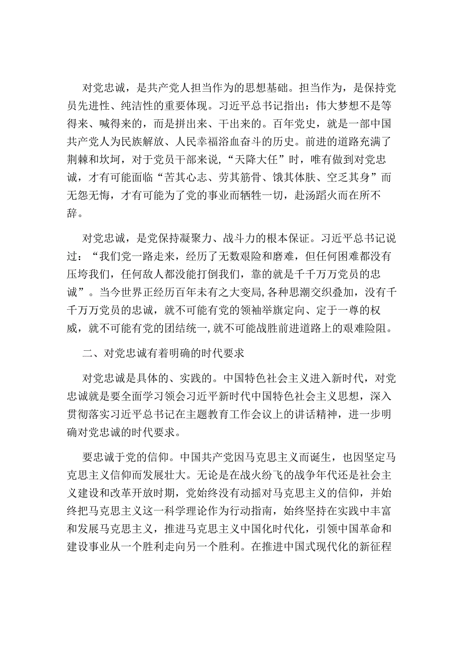 2篇在2023年第二批主题教育专题读书班上的辅导报告党课讲稿.docx_第2页