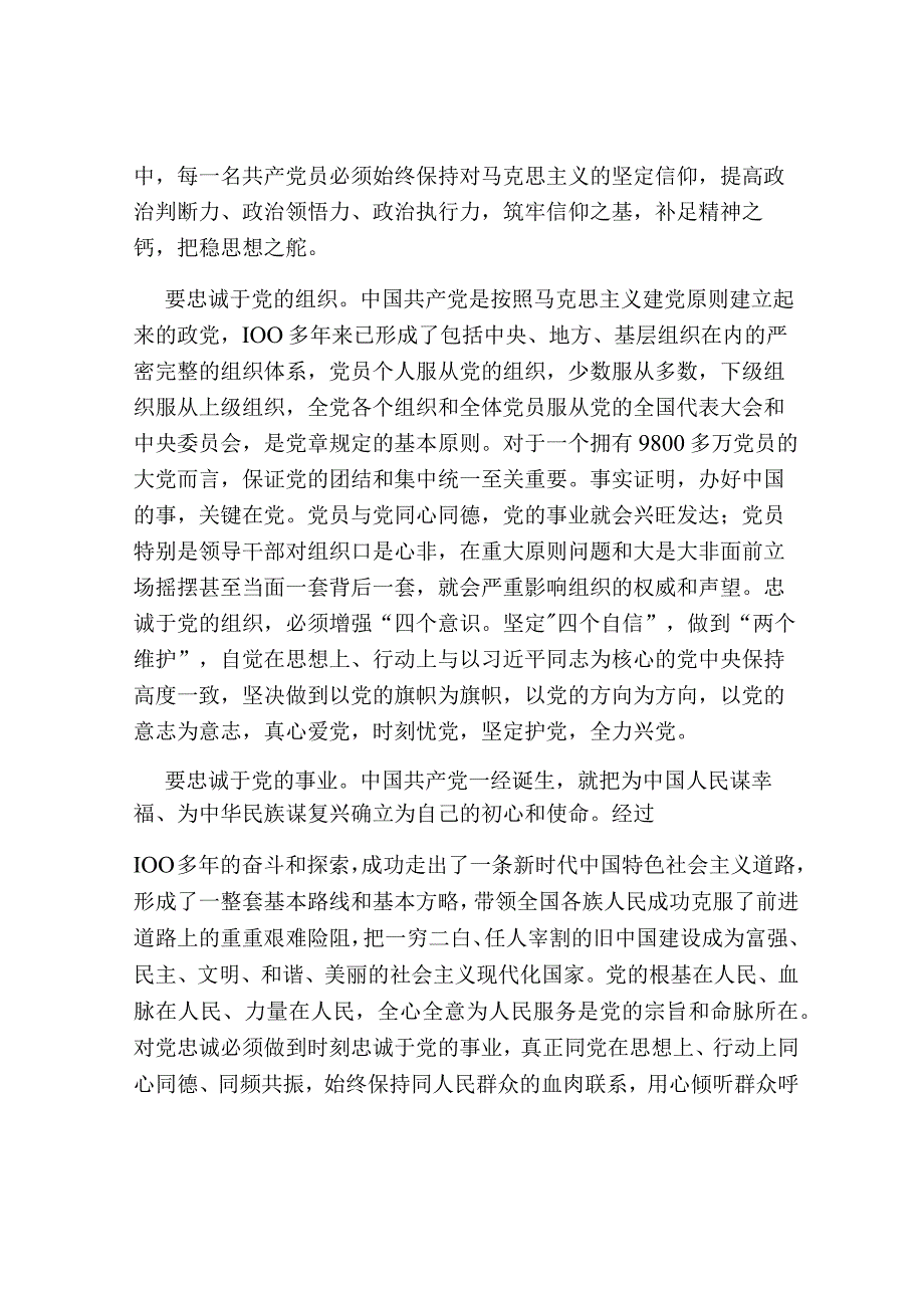 2篇在2023年第二批主题教育专题读书班上的辅导报告党课讲稿.docx_第3页