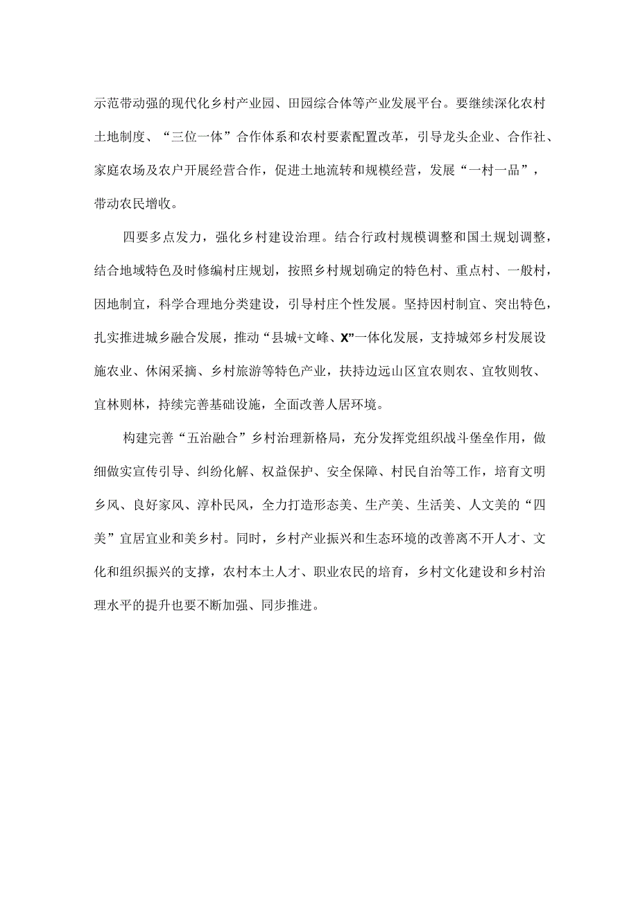 XXXX年关于推进乡村振兴情况的调研报告范文.docx_第3页