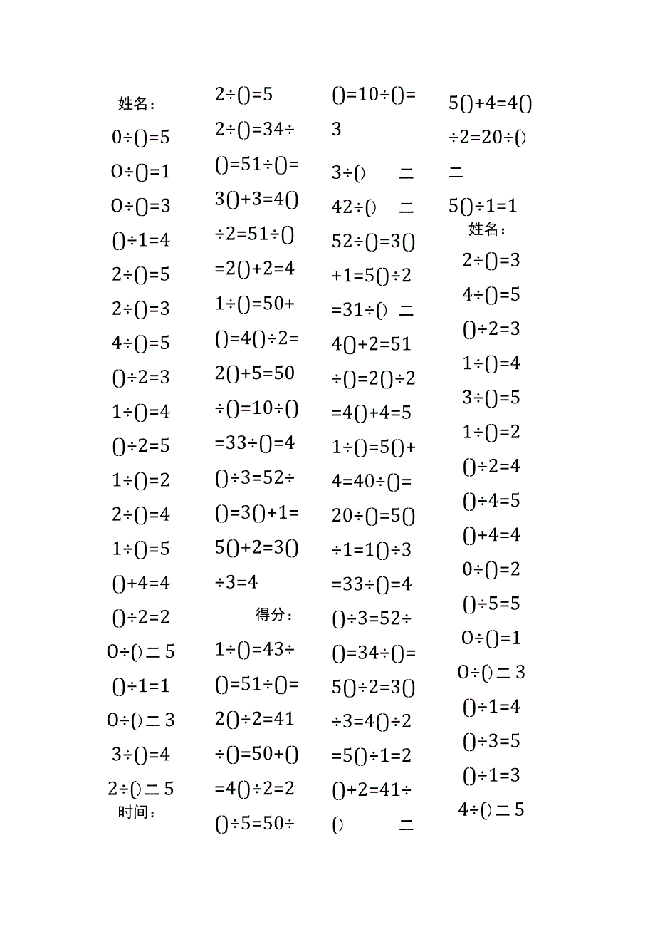 5以内加法填括号每日练习题库（共50份每份80题）130.docx_第1页