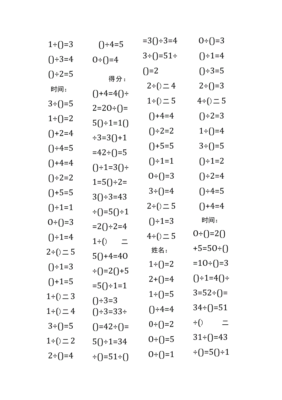 5以内加法填括号每日练习题库（共50份每份80题）130.docx_第2页