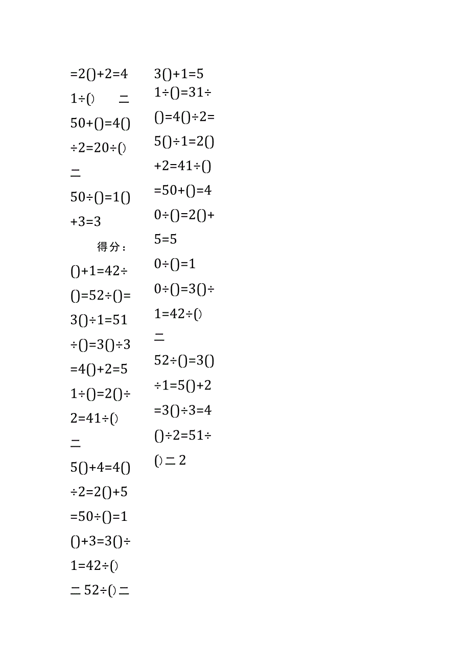 5以内加法填括号每日练习题库（共50份每份80题）130.docx_第3页