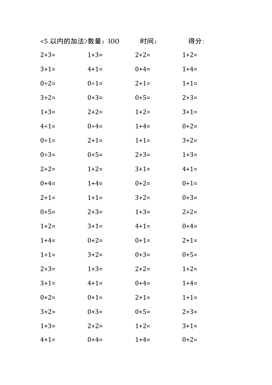 5以内加法口算练习40份各100题打印版(174)(99).docx_第1页