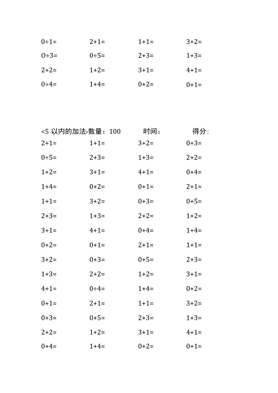 5以内加法口算练习40份各100题打印版(174)(99).docx_第2页