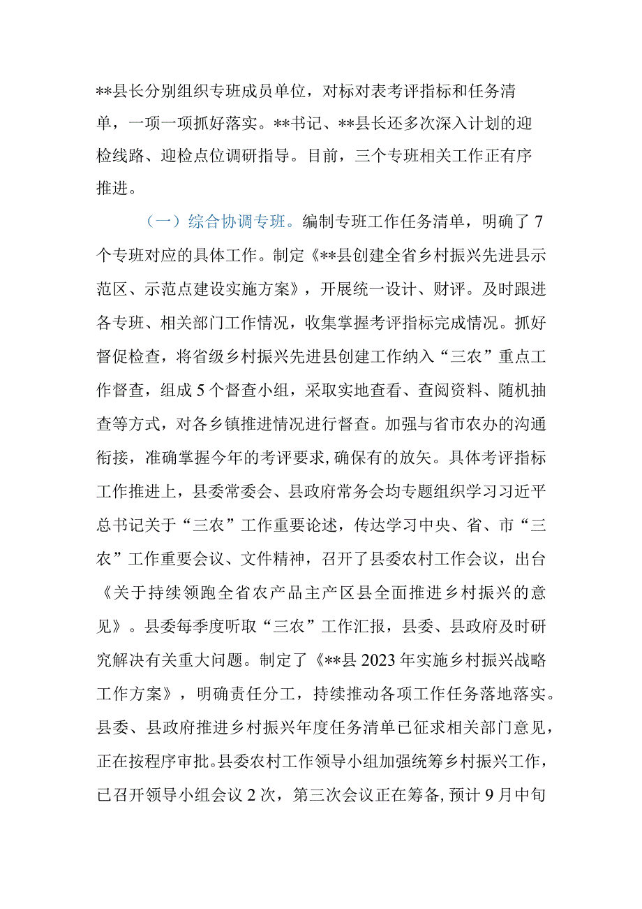 2023年省级乡村振兴先进县创建工作专班工作推进情况汇报.docx_第2页