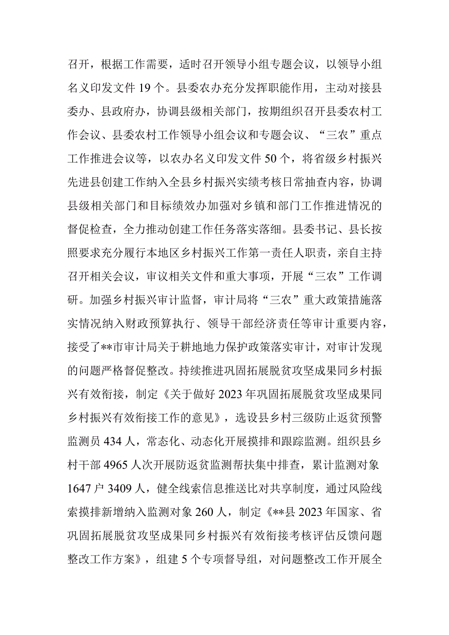 2023年省级乡村振兴先进县创建工作专班工作推进情况汇报.docx_第3页