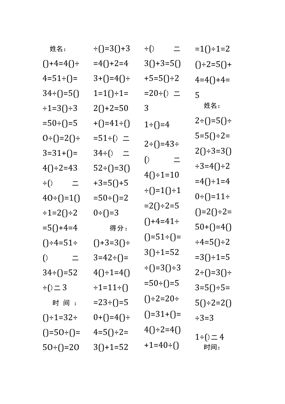 5以内加法填括号每日练习题库（共50份每份80题）86.docx_第1页