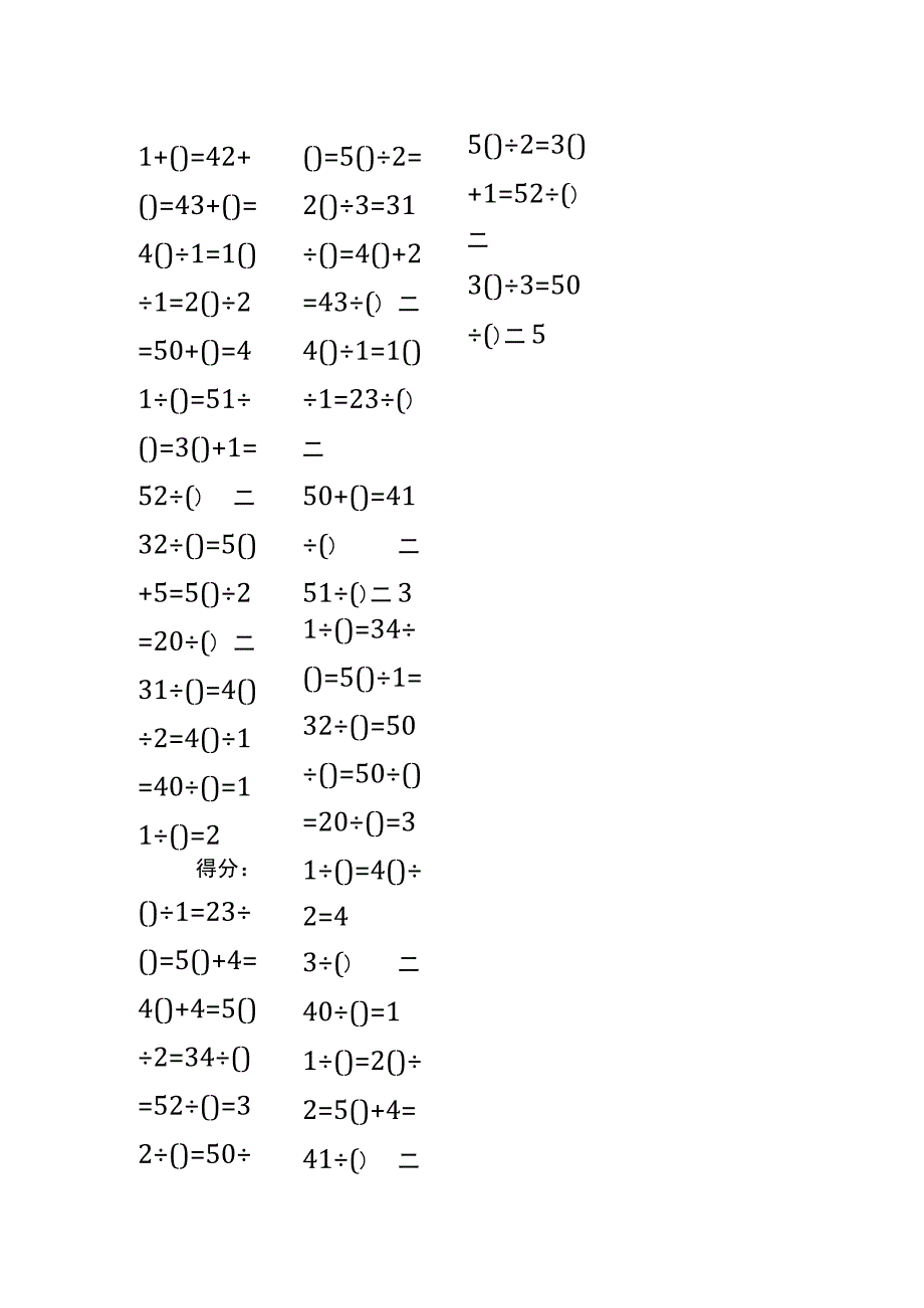 5以内加法填括号每日练习题库（共50份每份80题）86.docx_第2页