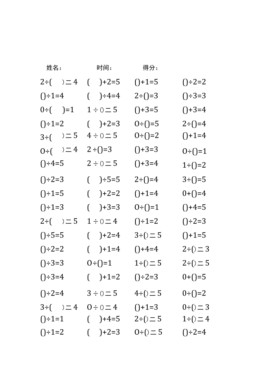 5以内加法填括号每日练习题库（共50份每份80题）86.docx_第3页