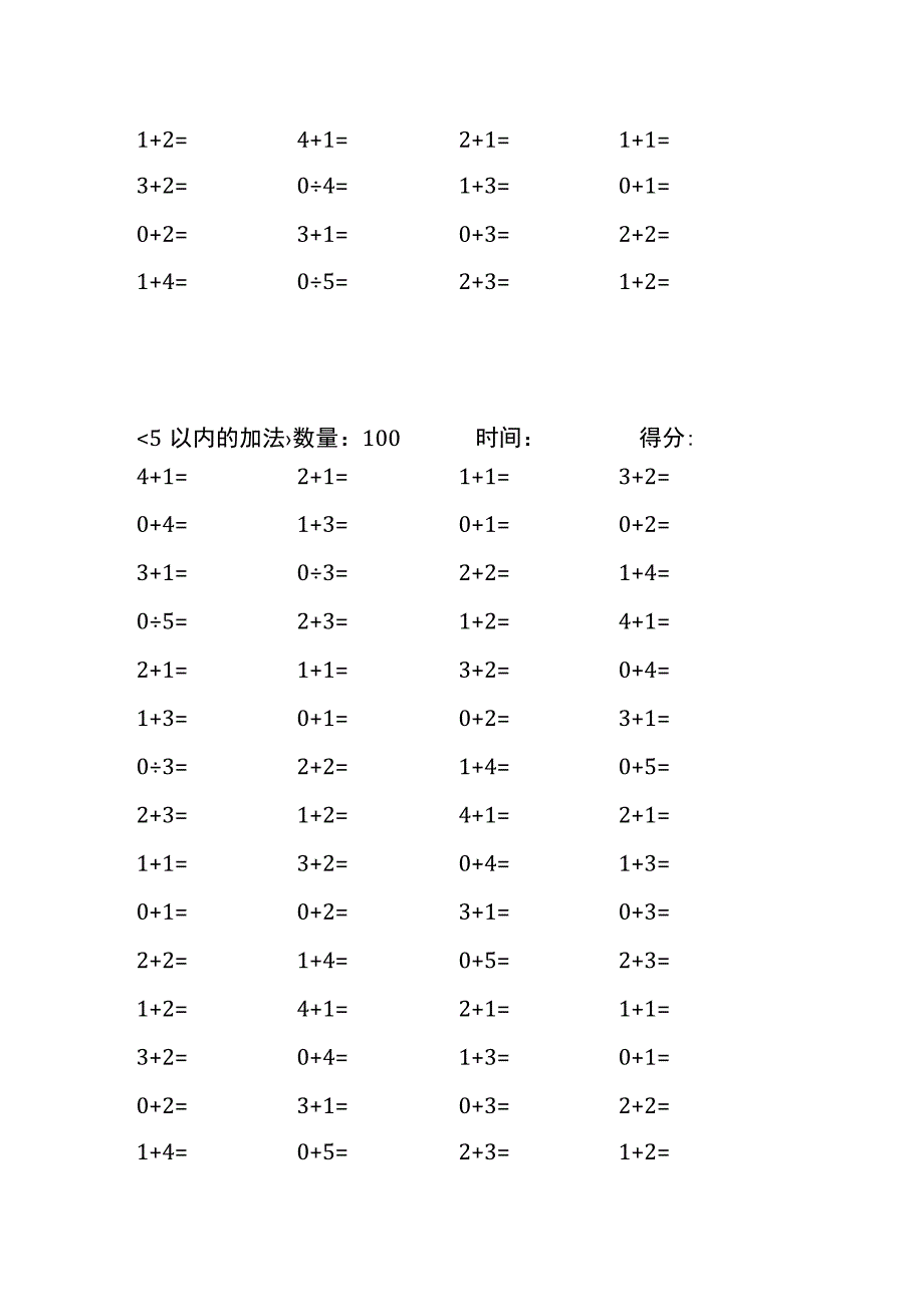 5以内加法口算练习40份各100题打印版(174)(189).docx_第2页