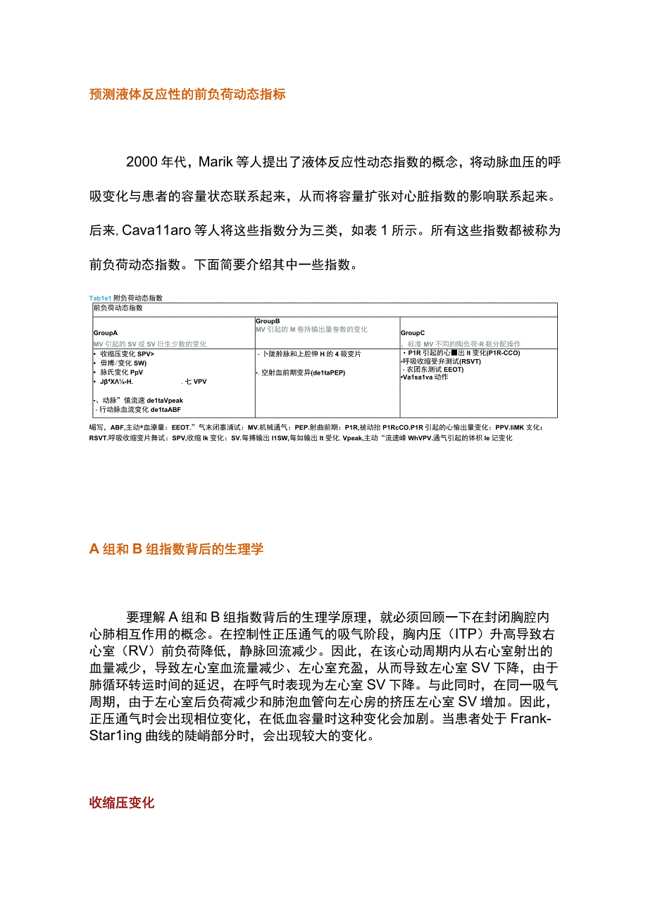 2023监测危重病人的大循环和微循环.docx_第3页