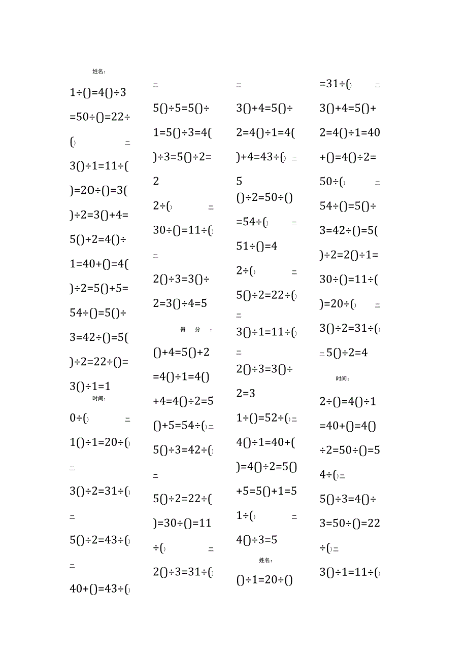 5以内加法填括号每日练习题库（共50份每份80题）103.docx_第1页