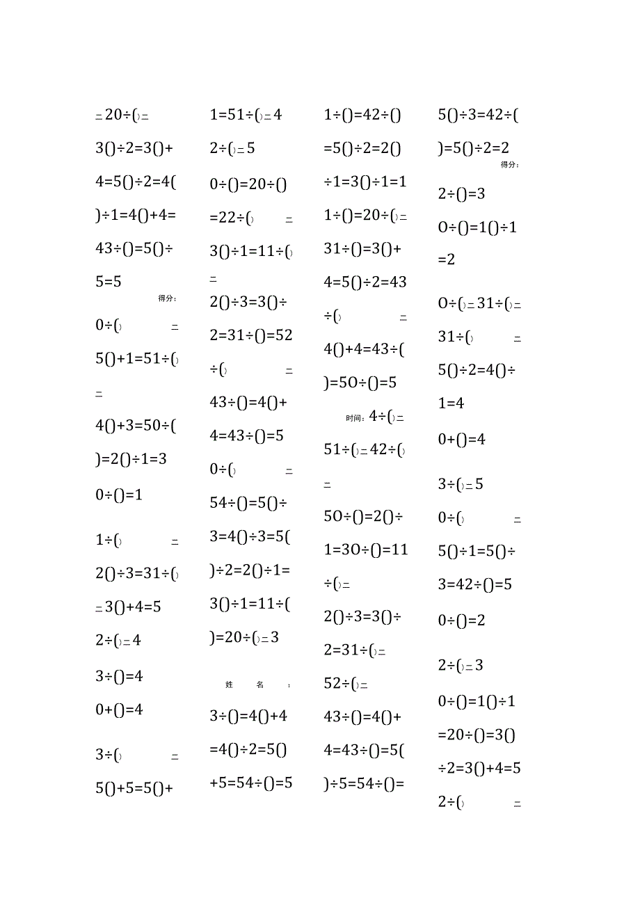 5以内加法填括号每日练习题库（共50份每份80题）103.docx_第2页