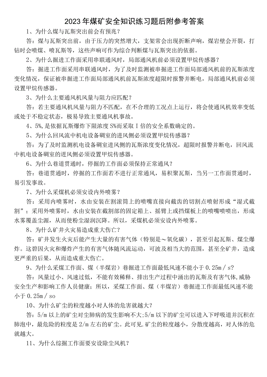 2023年煤矿安全知识练习题后附参考答案.docx_第1页