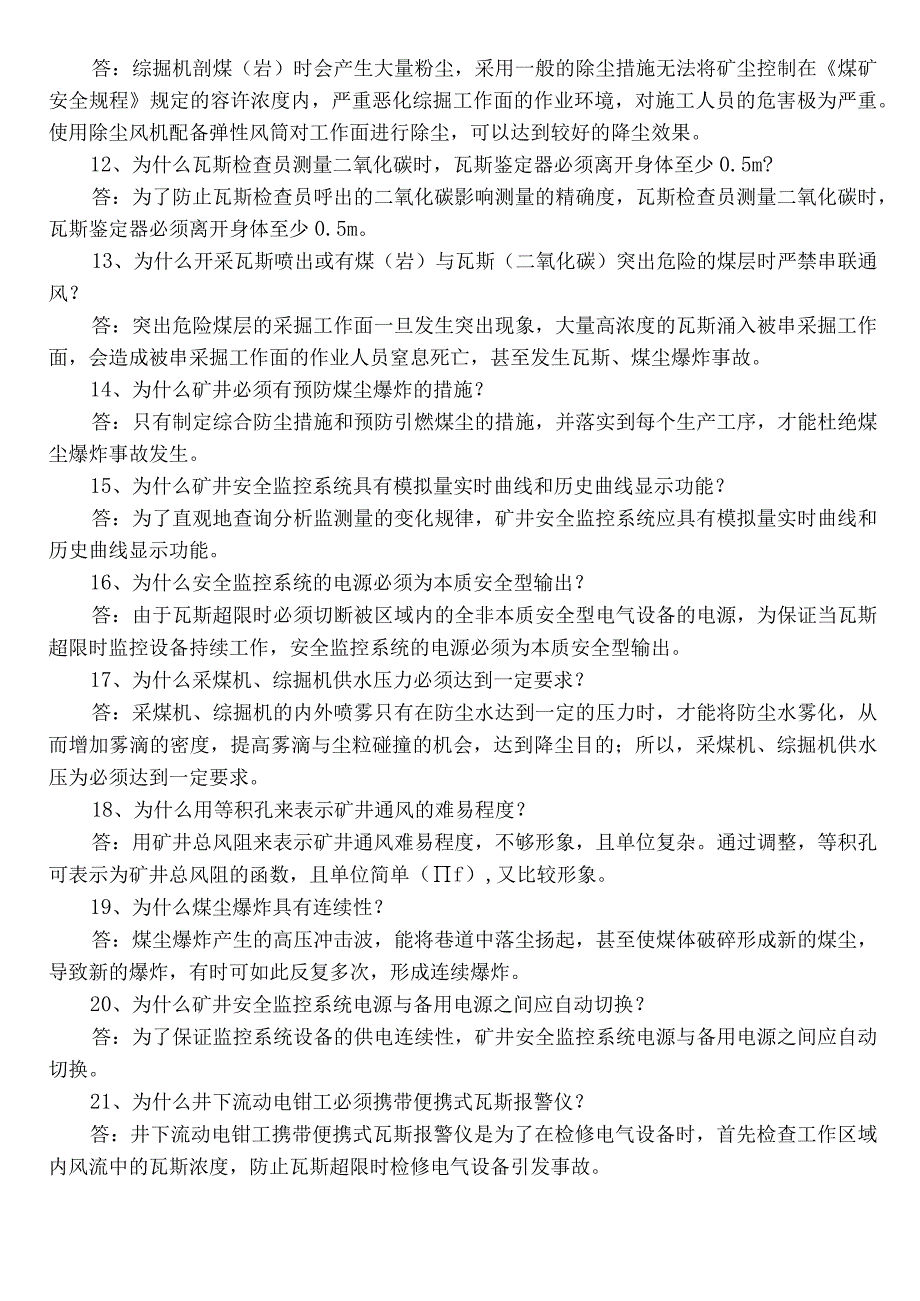 2023年煤矿安全知识练习题后附参考答案.docx_第2页