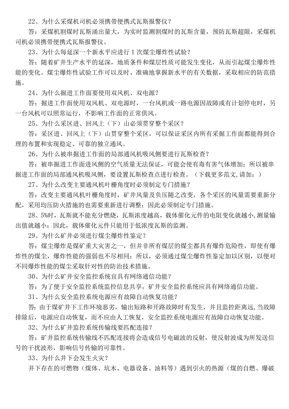 2023年煤矿安全知识练习题后附参考答案.docx_第3页