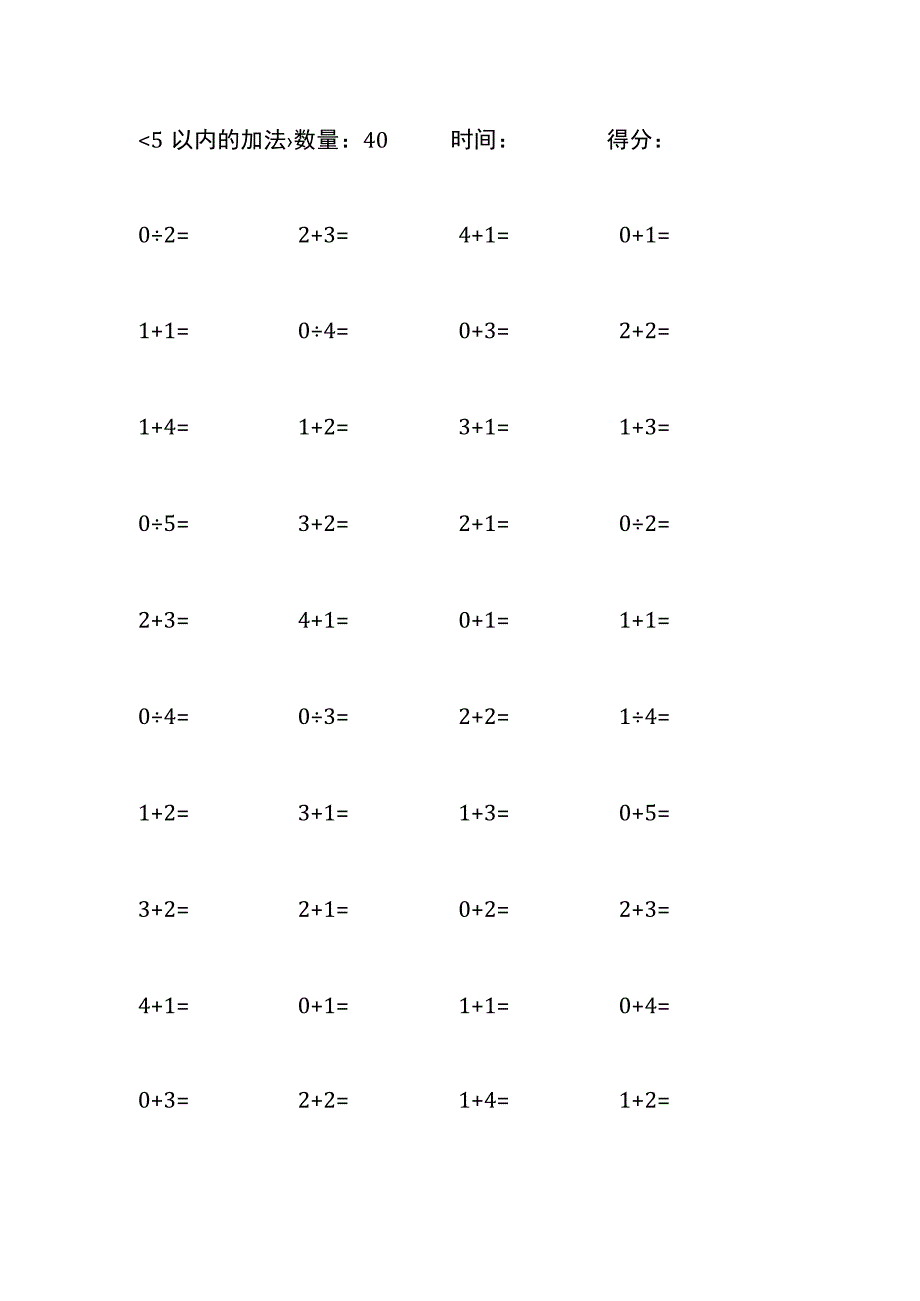 5以内加法口算练习10份各40题打印版(269).docx_第2页